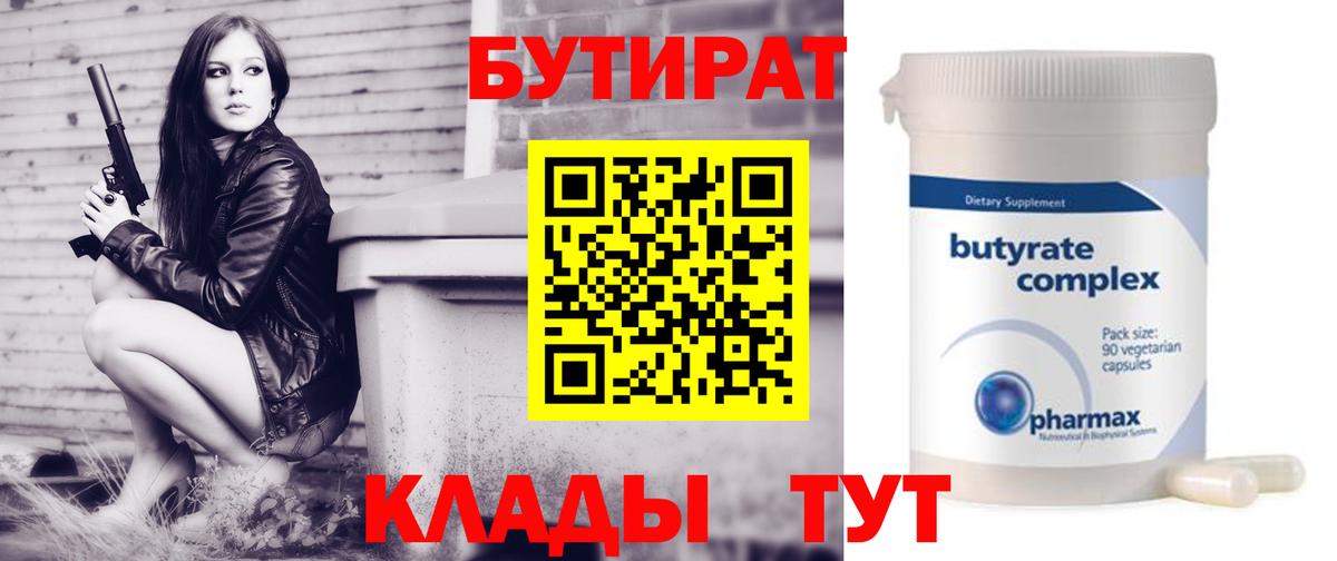 Нефтекамск  БУТИРАТ вода  Вход с VPN 