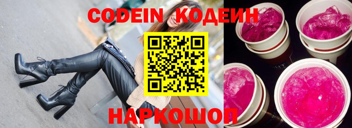 Кодеин Purple Drank Нефтекамск