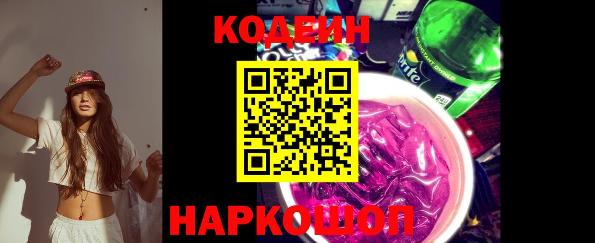 Codein Purple Drank  Вход с VPN  Нефтекамск  Codein Purple Drank 