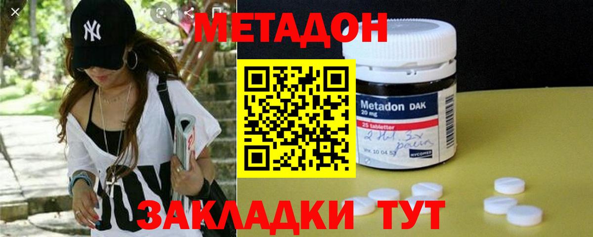 МЕТАДОН кристалл Нефтекамск